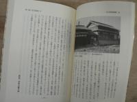 史話名古屋城と城下町 : 歴史散歩