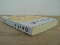 菅家の文華 : 傑れた叙情詩の古典