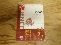 スズメ : つかず・はなれず・二千年