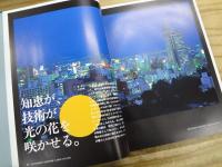 人と人,街と街を結ぶ : 北日本電線50年史