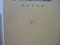 解説有線通信測定法