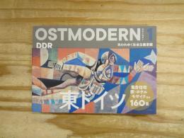 OSTMODERN オストモダン  東ドイツ