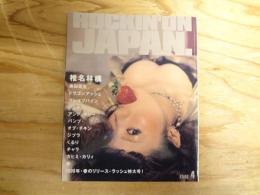 ROCKIN'ON JAPAN (ロッキング・オン・ジャパン) 2000年4月号 VOL.185