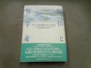 僧侶と哲学者 : チベット仏教をめぐる対話