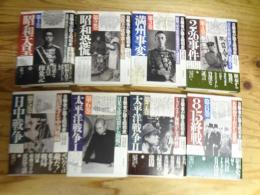 目撃者が語る昭和史