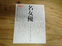 名女優 : 写真家・早田雄二の撮った"永遠に輝く一瞬"