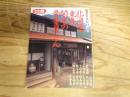 北海道・東北・関東の骨董屋さん　日本骨董紀行6