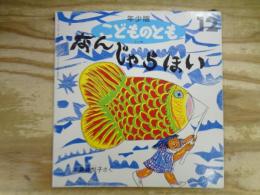 なんじゃらほい