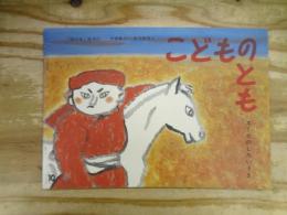 スーホのしろいうま