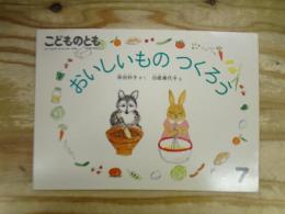 おいしいものつくろう