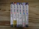 図説 世界の歴史 The illustrated history of the world 1～6 6冊セット