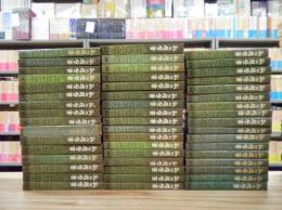 私の履歴書　全50冊揃