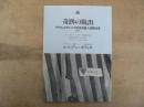 奇跡の脱出 : アウシュヴィッツの生き証人は訴える