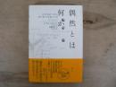 偶然とは何か : 北欧神話で読む現代数学理論全6章