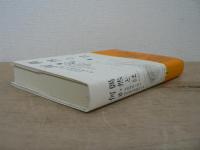 偶然とは何か : 北欧神話で読む現代数学理論全6章