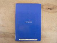 失うものはないっちゃ : 東北の地域振興を考える