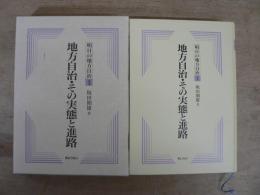 明日の地方自治