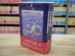 データハウス ブック 3冊セット 016『女の成功マニュアル』 019『絶頂術入門！』 020『SEX大百科』
