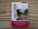 歴史哲学への招待 : 生命パラダイムから考える