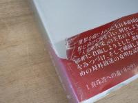 全記録　ラジオ・トウキョウ　戦時体制下日本の対外放送