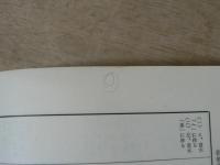 御触書集成 5冊揃