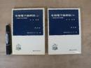 有機電子論解説 : 有機化学の基礎