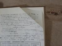 傾向と対策 : 物理1・2 : 国公立大二次 私立大