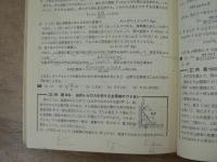 傾向と対策 : 物理1・2 : 国公立大二次 私立大