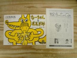 なーちゃんとおおかみ