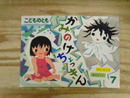 かみのけちょっきん