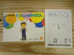 たつくんのおみせばん