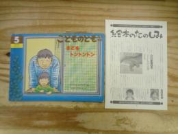 まどをトントントン