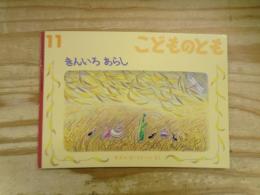 きんいろあらし