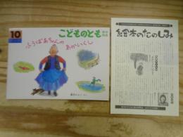 ふうばあちゃんのあかいくし