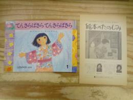 てんさらばさらてんさらばさら