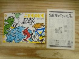 ぶつかる!ぶつかる!