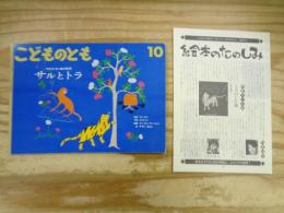 サルとトラ : ラオス・モン族の民話