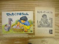 さとうわきこ　こどものとも　6冊まとめて