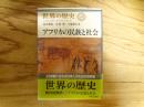 世界の歴史