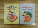 ちゃめひめさま1、2巻セット　ちゃめひめさまとペピーノおうじ/ちゃめひめさまとあやしいたから/