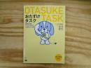おたすけタスク : 初級日本語クラスのための文型別タスク集