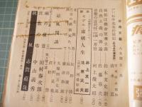 改造文藝　昭和二十四年八月号