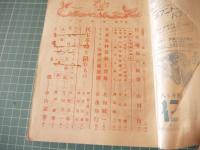改造　昭和二十二年四月号