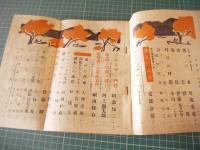 文学界　昭和二十六年十月号
