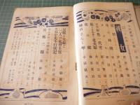 小説新潮　昭和二十五年三月号
