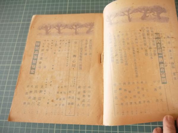 潮流 昭和三十一年三月号 / 宮城)阿武隈書房 / 古本、中古本、古書籍の