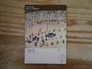 仙台藩の武士と儀礼 : 年中行事を中心として