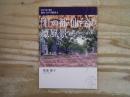 「杜の都・仙台」の原風景 : 樹木を育てた城下町