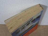 栄光隼戦隊 : 飛行第六十四戦隊戦闘録