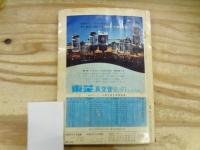 初歩のラジオ技術（初歩のラジオ別冊）　昭和41年6月